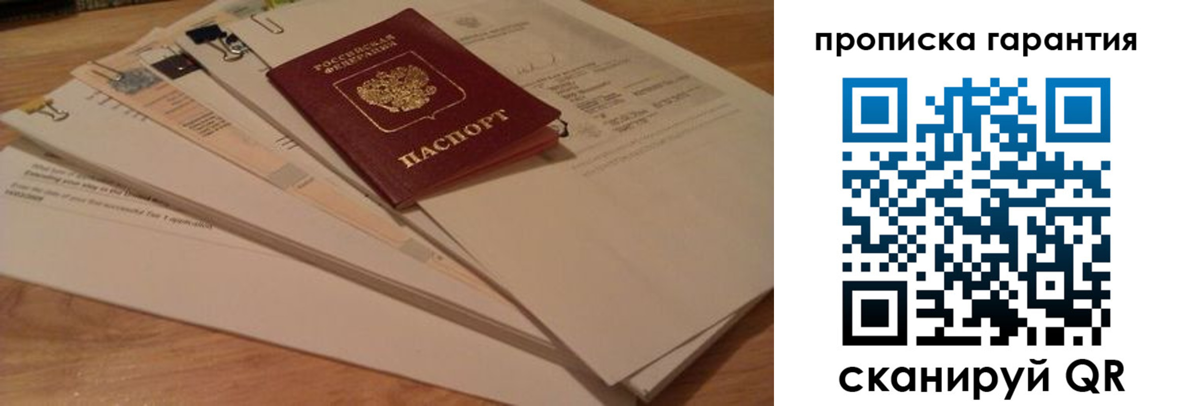 прописка поиск в Надыме
