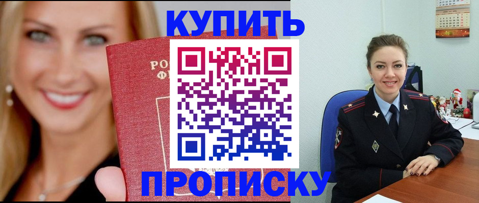 прописка 2025 в Надыме