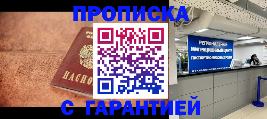 прописка ребенка в Надыме