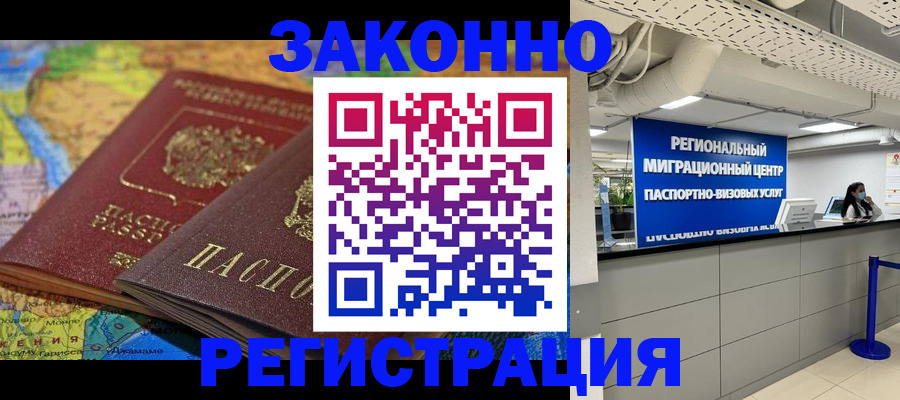 временная регистрация для школы в Надыме