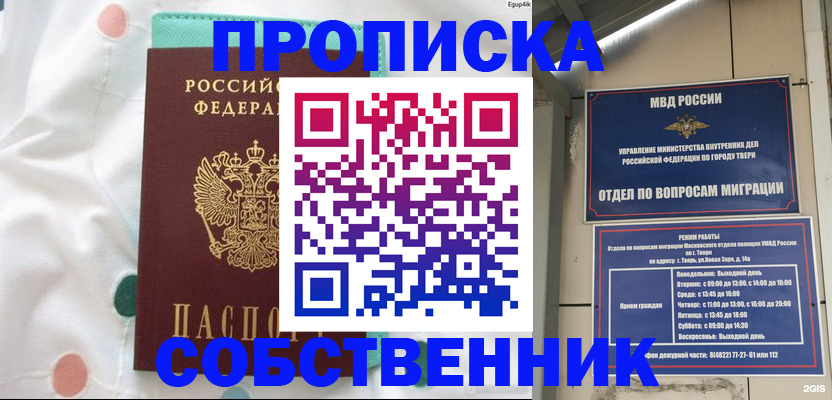 прописка для школы в Надыме